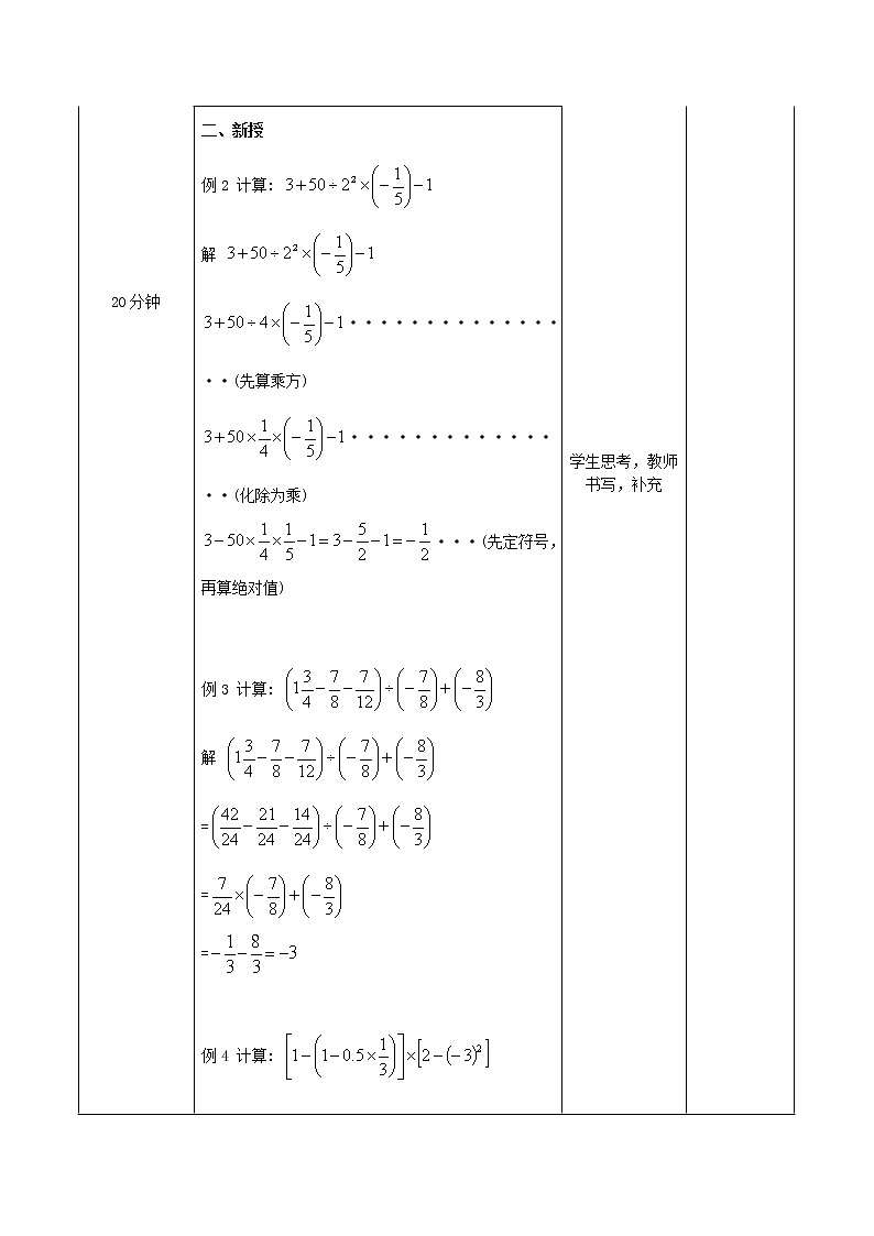 华东师大初中数学七上《2.13有理数的混合运算》word教案 (4)第2页