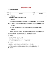 初中数学华师大版七年级上册2 有理数教案设计