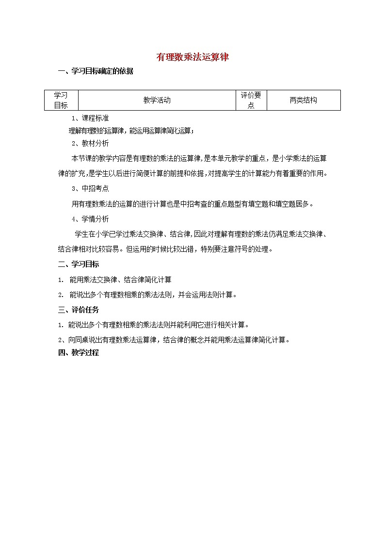 华东师大初中数学七上《2.9.2 有理数乘法运算律（一）教案第1页