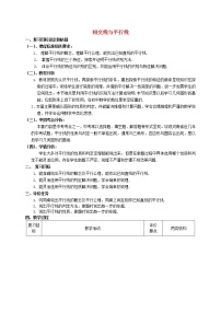 华师大版七年级上册1 平行线教学设计