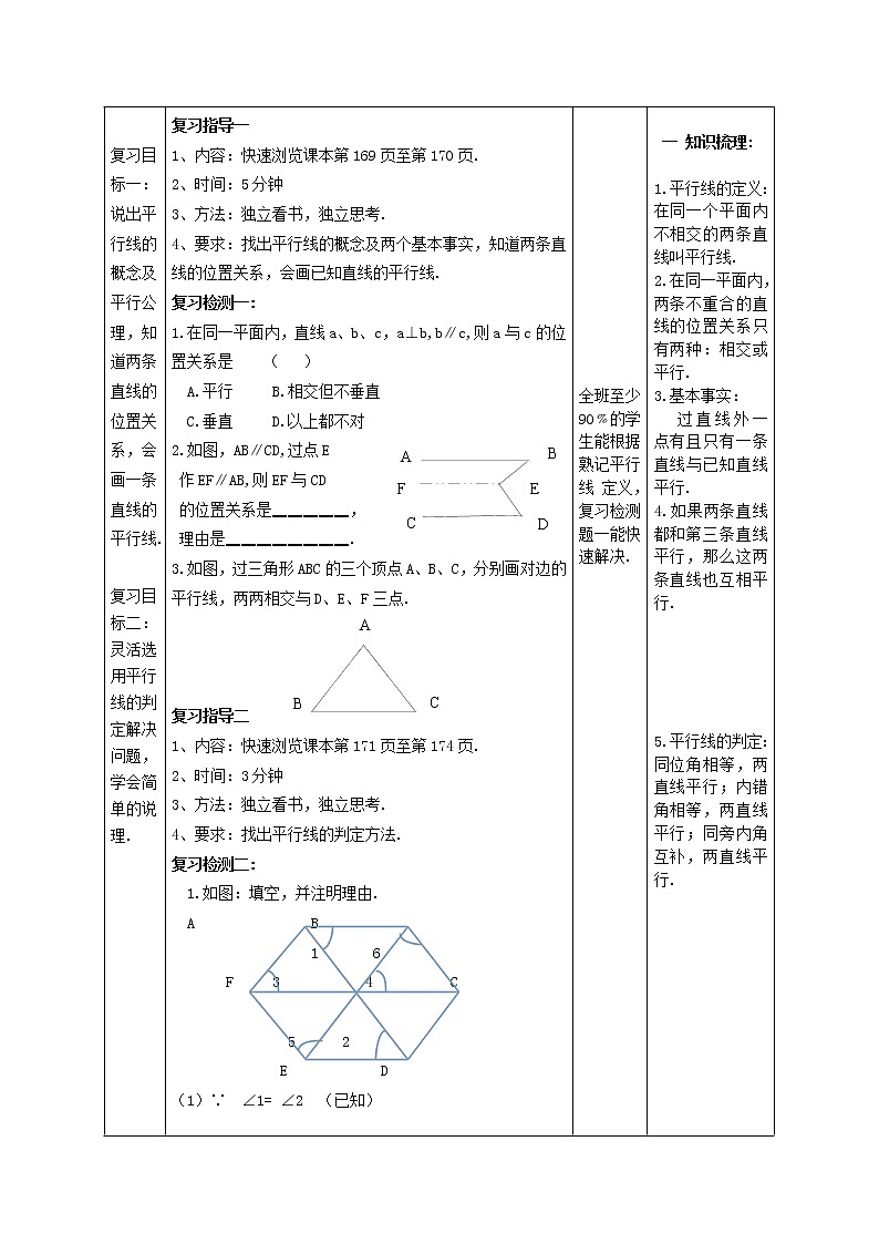 华东师大初中数学七上《5.0第5章相交线与平行线》word教案 (1)第2页