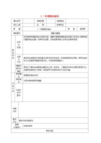 数学华师大版2.7 有理数的减法教学设计