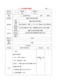 2021学年2.14 近似数教学设计