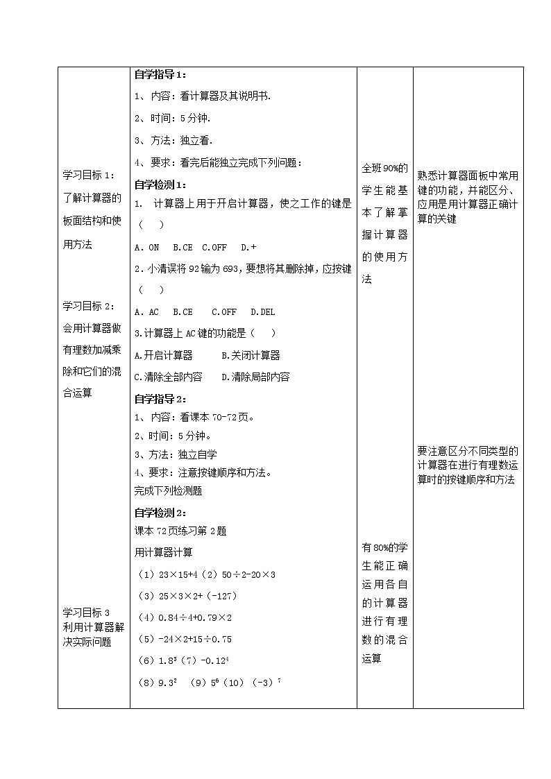华东师大初中数学七上《2.15用计算器进行计算》word教案 (1)02