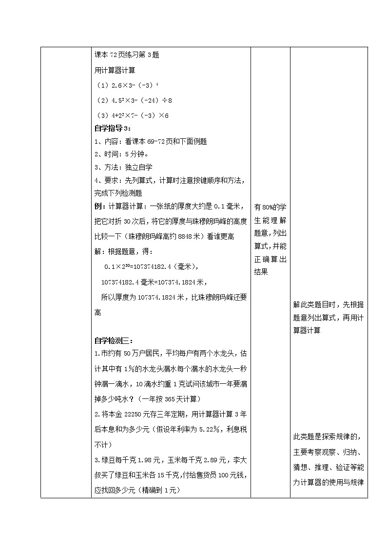 华东师大初中数学七上《2.15用计算器进行计算》word教案 (1)03