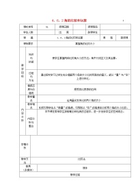 华师大版七年级上册2 角的比较和运算教学设计及反思