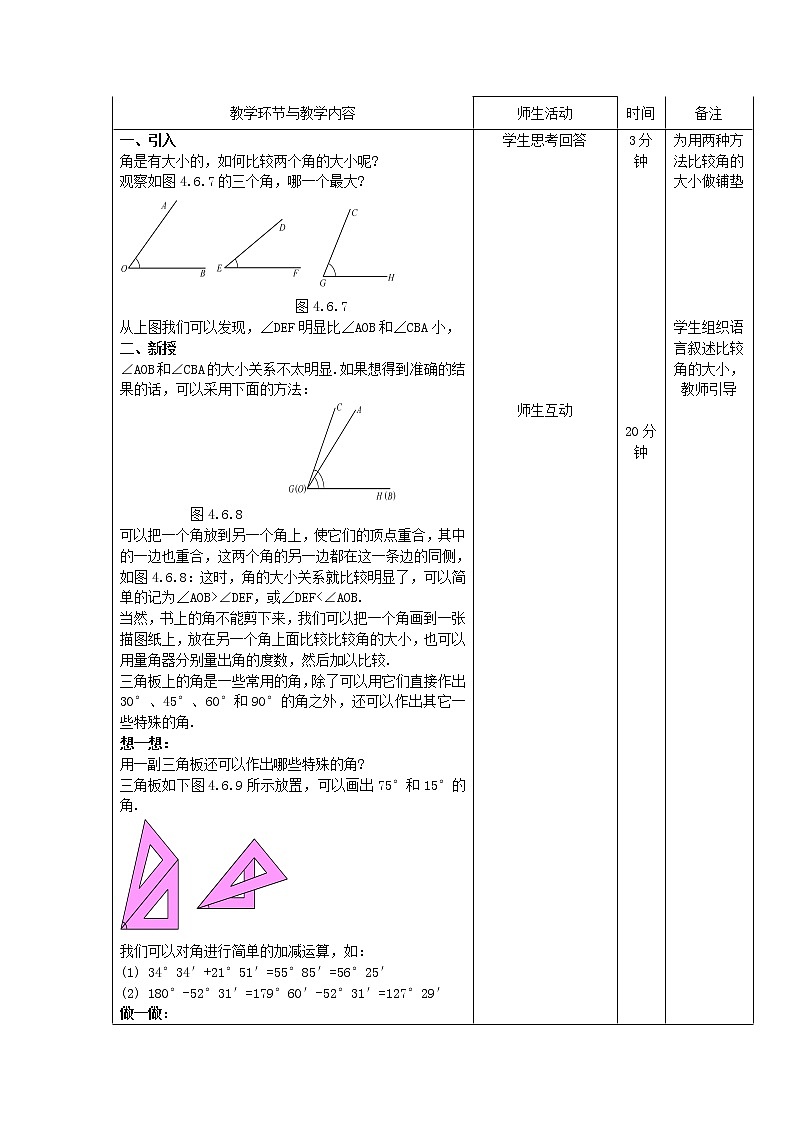 华东师大初中数学七上《4.6.2 角的比较和运算教案第2页