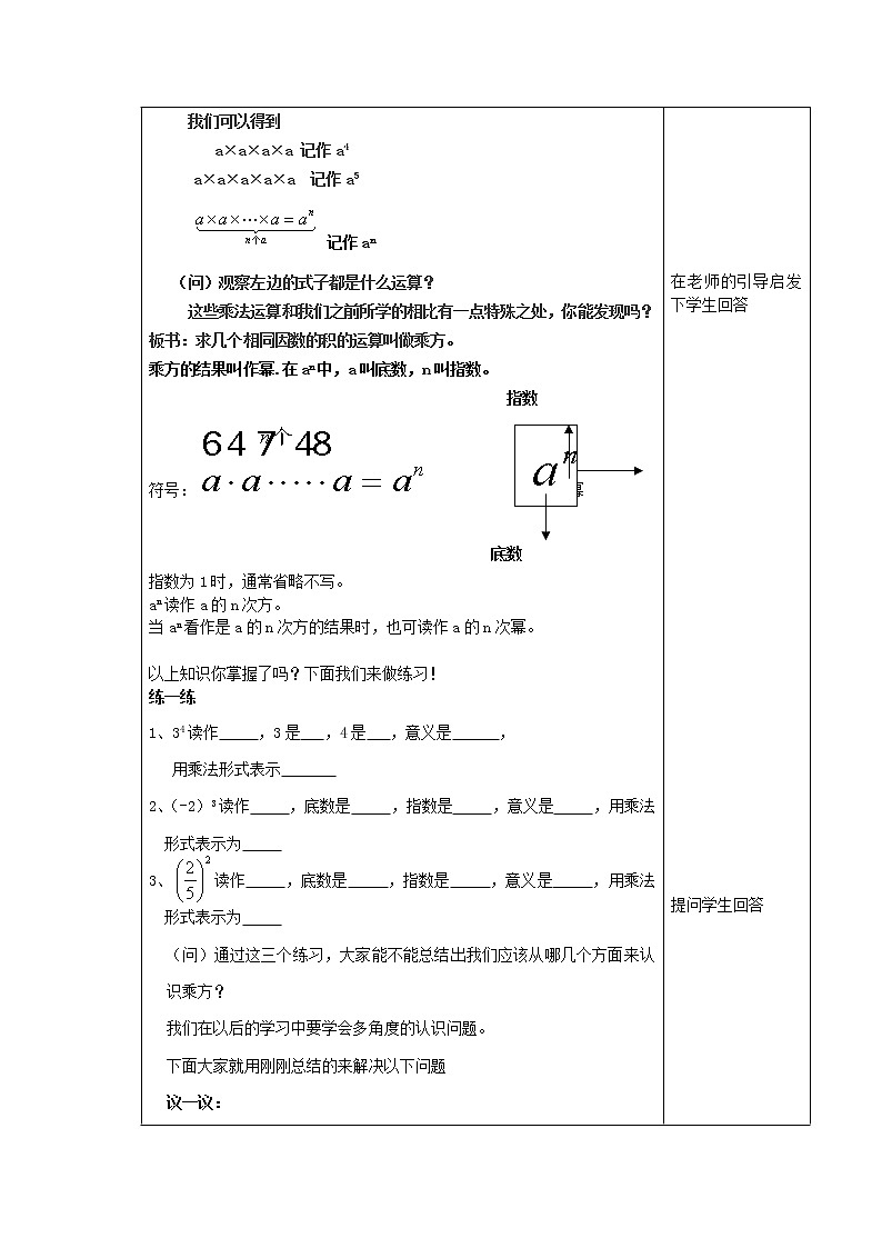 华东师大初中数学七上《2.11有理数的乘方》word教案 (3)第2页