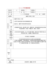 数学七年级上册3 平行线的性质教案设计