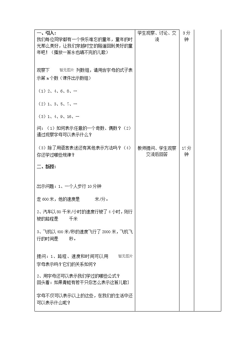 华东师大初中数学七上《3.1.1用字母表示数》word教案 (2)第2页