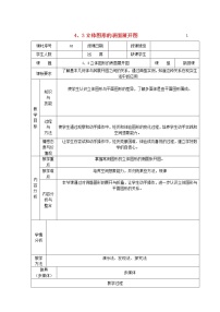 初中数学4.3 立体图形的表面展开图教案