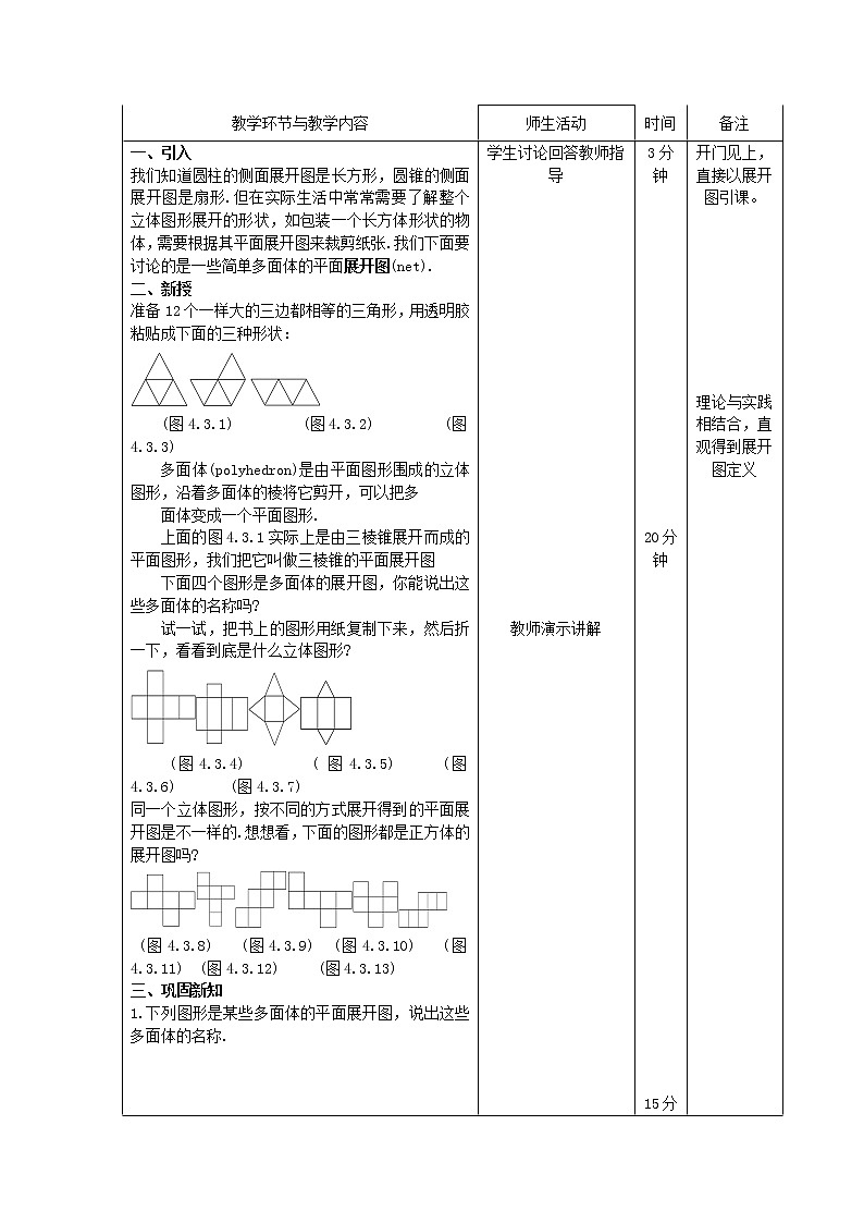 华东师大初中数学七上《4.3立体图形的表面展开图》word教案 (3)第2页