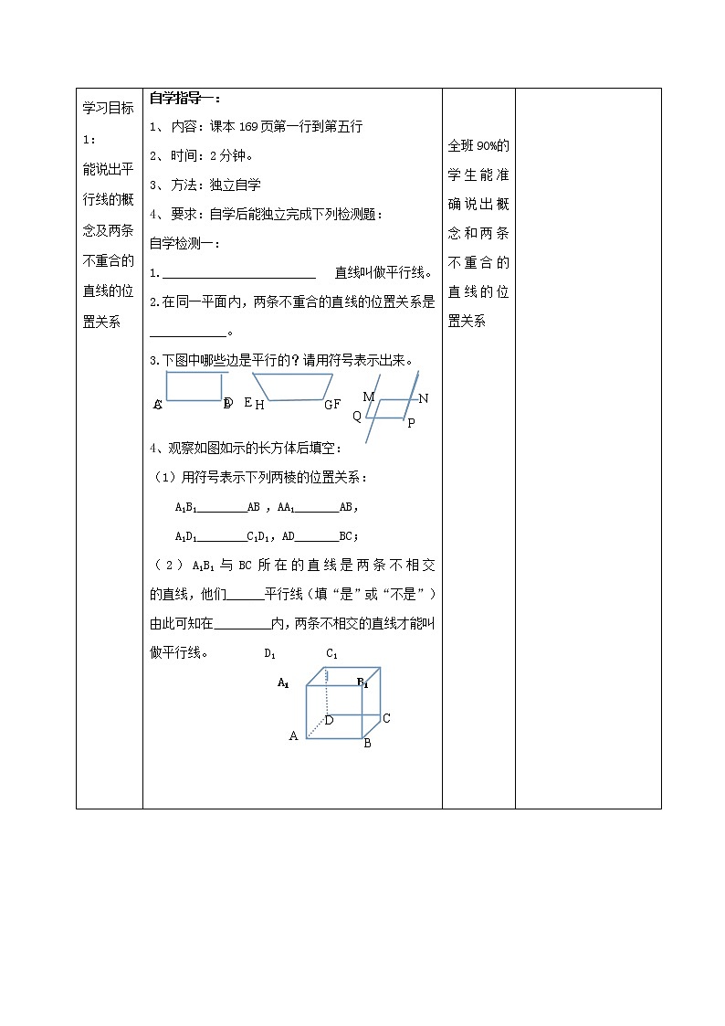 华东师大初中数学七上《5.2.1平行线》word教案 (1)第2页