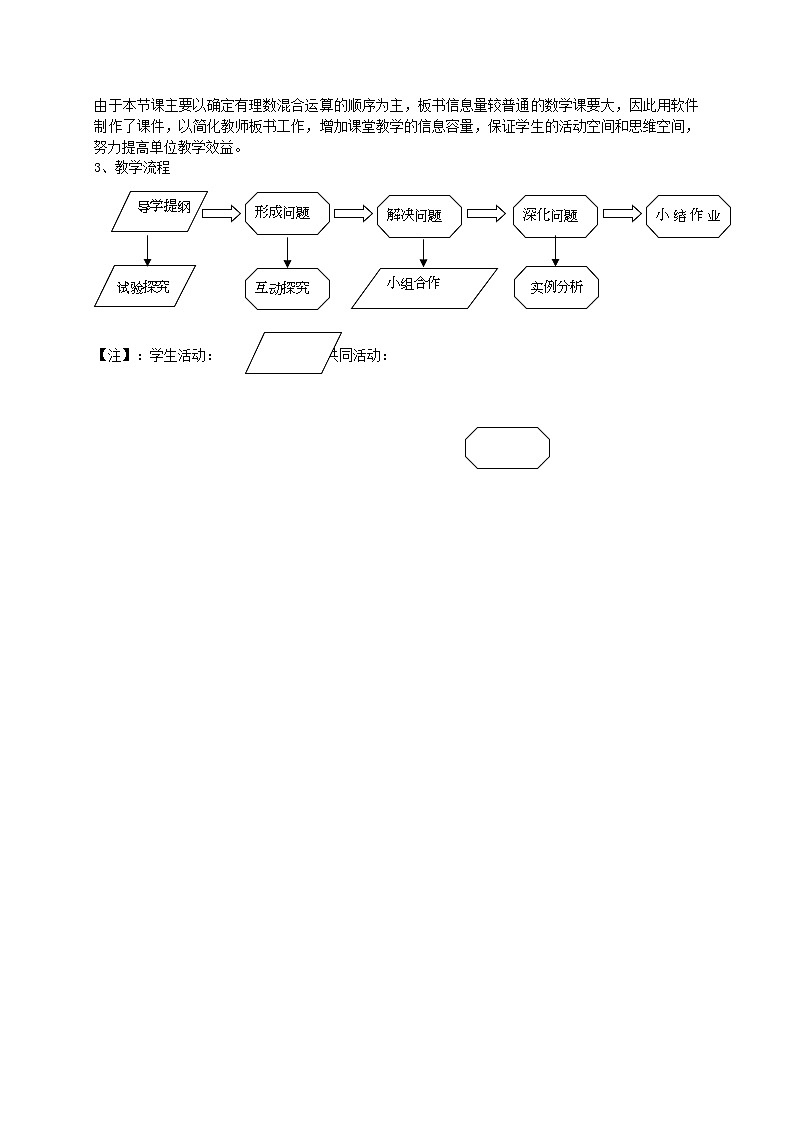 华东师大初中数学七上《2.13有理数的混合运算》word教案 (1)第2页