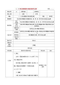 初中2.15 用计算器进行计算教学设计