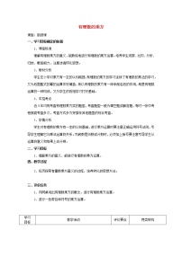 初中数学华师大版七年级上册第2章 有理数2.11 有理数的乘方教学设计