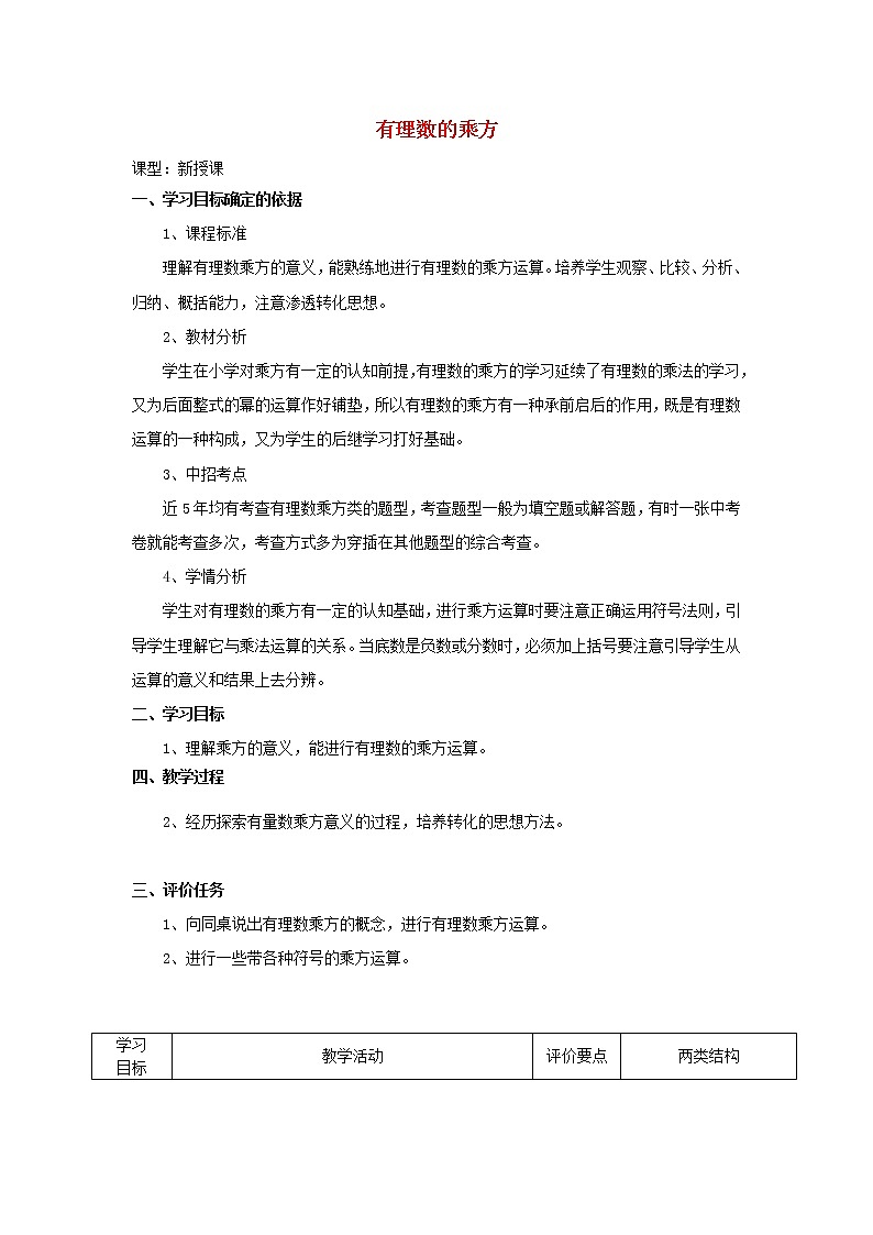 华东师大初中数学七上《2.11有理数的乘方》word教案 (1)01