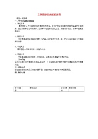 初中数学4.3 立体图形的表面展开图教案