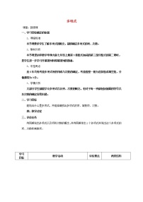 初中数学华师大版七年级上册2 多项式教学设计及反思