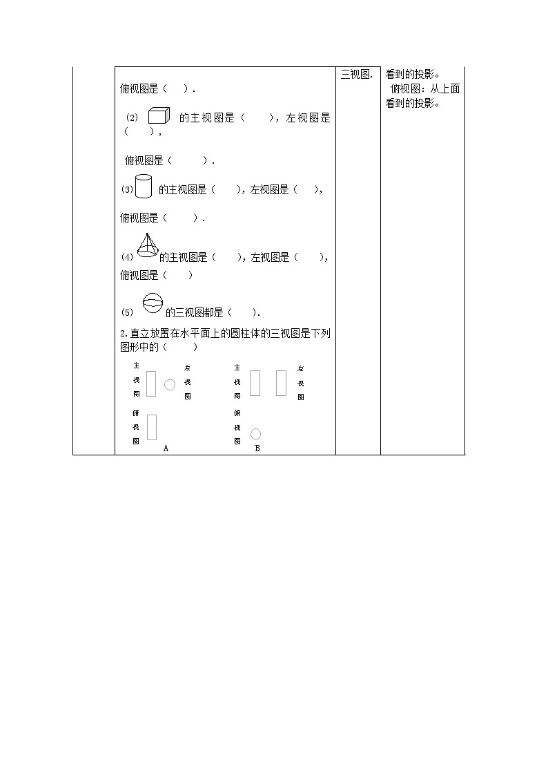华东师大初中数学七上《4.2.1由立体图形到视图》word教案02