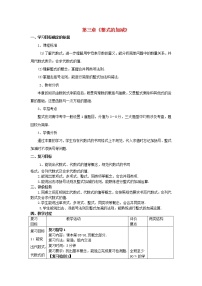 初中数学华师大版七年级上册4 整式的加减教案