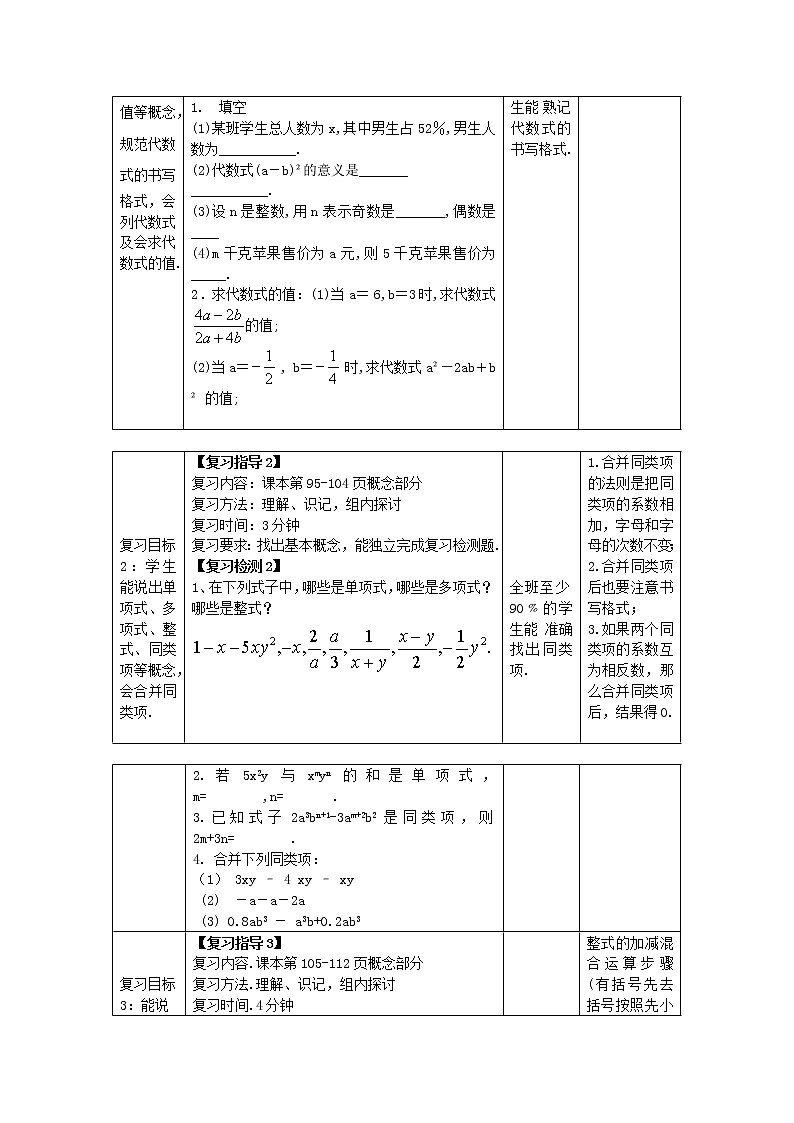 华东师大初中数学七上《3.0第3章整式的加减》word教案 (1)第2页