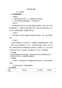 华师大版七年级上册第3章 整式的加减3.1 列代数式1 用字母表示数教案及反思