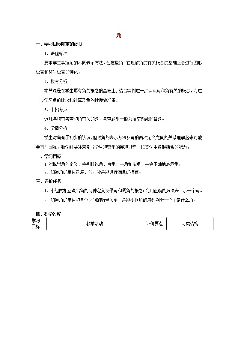 华东师大初中数学七上《4.6.1角》word教案 (1)01