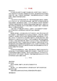 初中数学华师大版七年级上册1 平行线教学设计