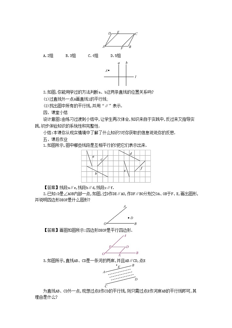 华东师大初中数学七上《5.2平行线》word教案第3页