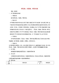 初中数学华师大版七年级上册3 同位角、内错角、同旁内角教案