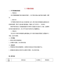 华师大版七年级上册3.2 代数式的值教案及反思