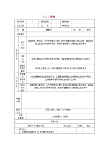 初中数学华师大版七年级上册1 数轴教案