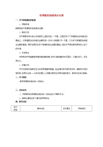 华师大版七年级上册1 加减法统一成加法教案