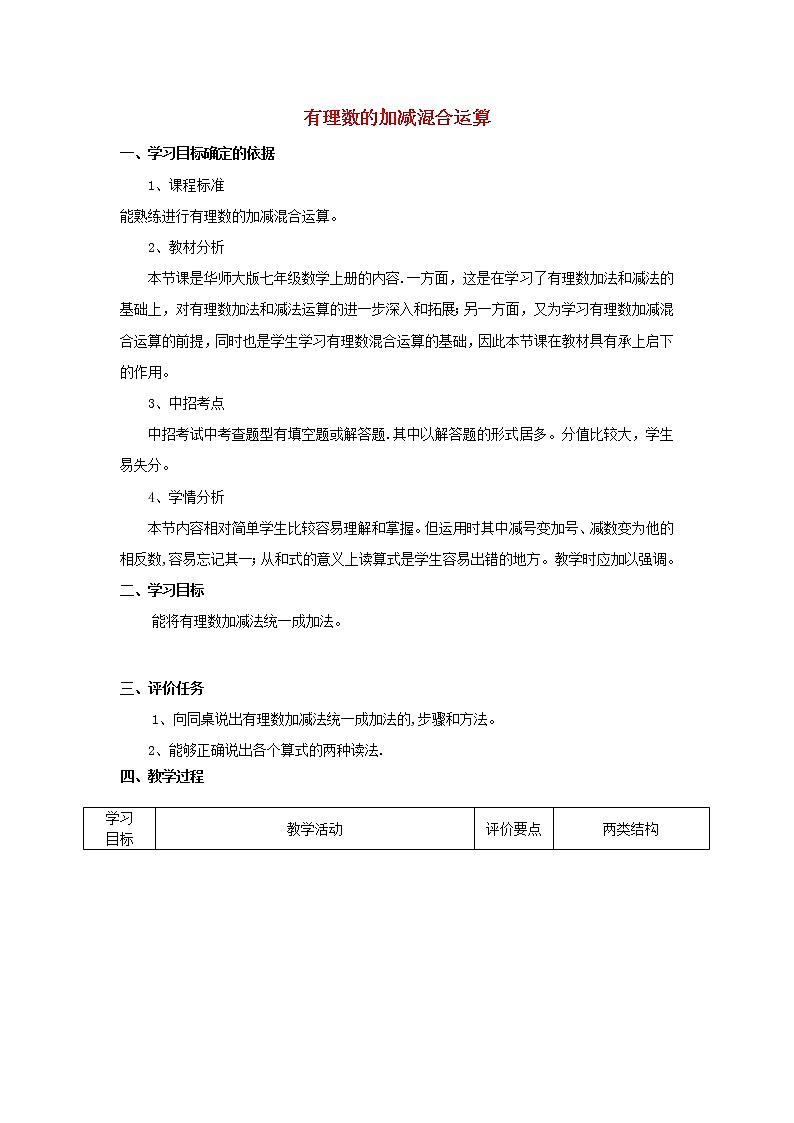 华东师大初中数学七上《2.8.1加减法统一成加法》word教案 (3)01