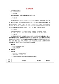 华师大版七年级上册2 合并同类项教案及反思