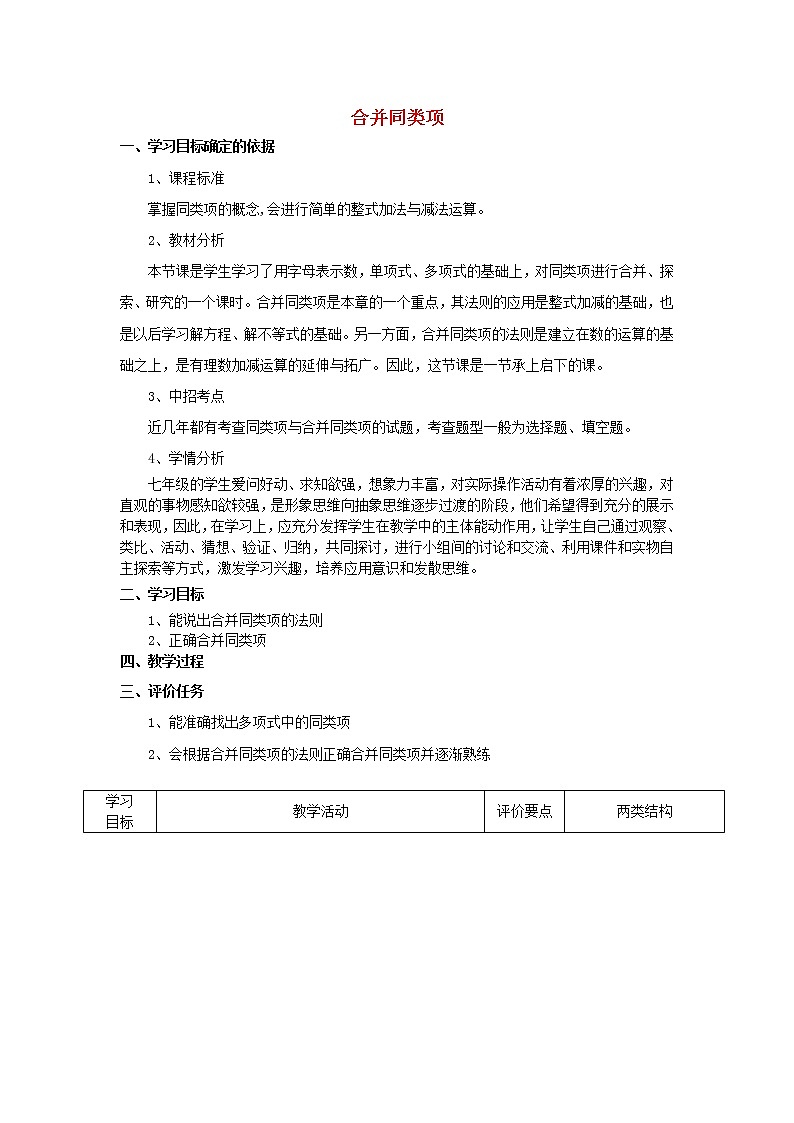 华东师大初中数学七上《3.4.2合并同类项》word教案 (2)第1页
