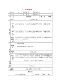 初中数学华师大版七年级上册3.2 代数式的值教案及反思