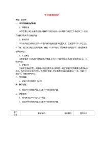 初中数学华师大版七年级上册2 平行线的判定教案