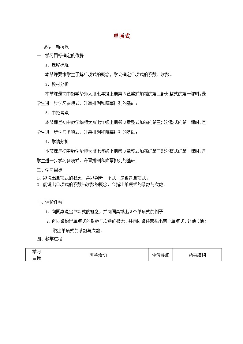 华东师大初中数学七上《3.3.1单项式》word教案 (1)第1页
