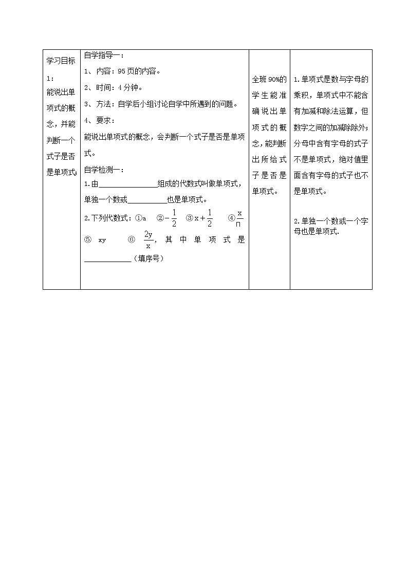 华东师大初中数学七上《3.3.1单项式》word教案 (1)第2页