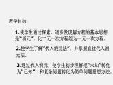 华东师大初中数学七下《7.2二元一次方程组的解法》PPT课件