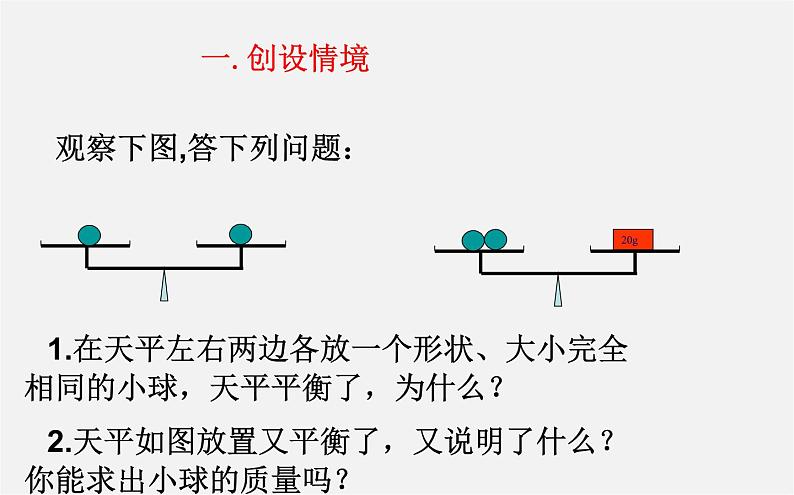 华东师大初中数学七下《6.1从实际问题到方程》PPT课件 (1)03