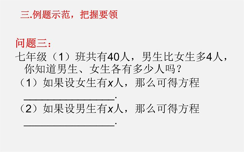 华东师大初中数学七下《6.1从实际问题到方程》PPT课件 (1)05