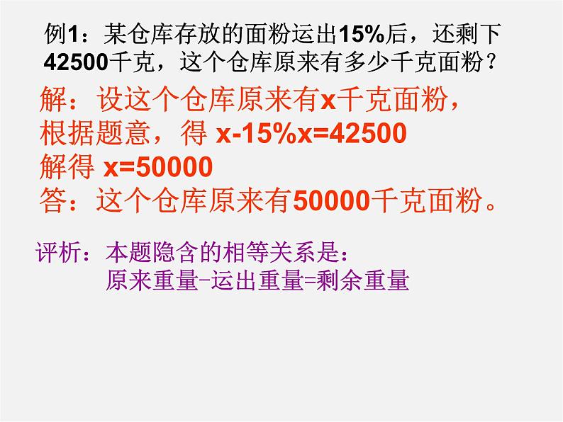 华东师大初中数学七下《6.3实践与探索》PPT课件 (8)第3页