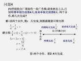 华东师大初中数学七下《6.3实践与探索》PPT课件 (8)
