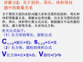 华东师大初中数学七下《6.3实践与探索》PPT课件 (5)