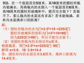 华东师大初中数学七下《6.3实践与探索》PPT课件 (5)