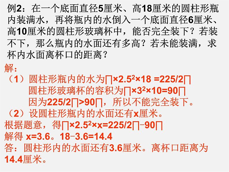 华东师大初中数学七下《6.3实践与探索》PPT课件 (5)05