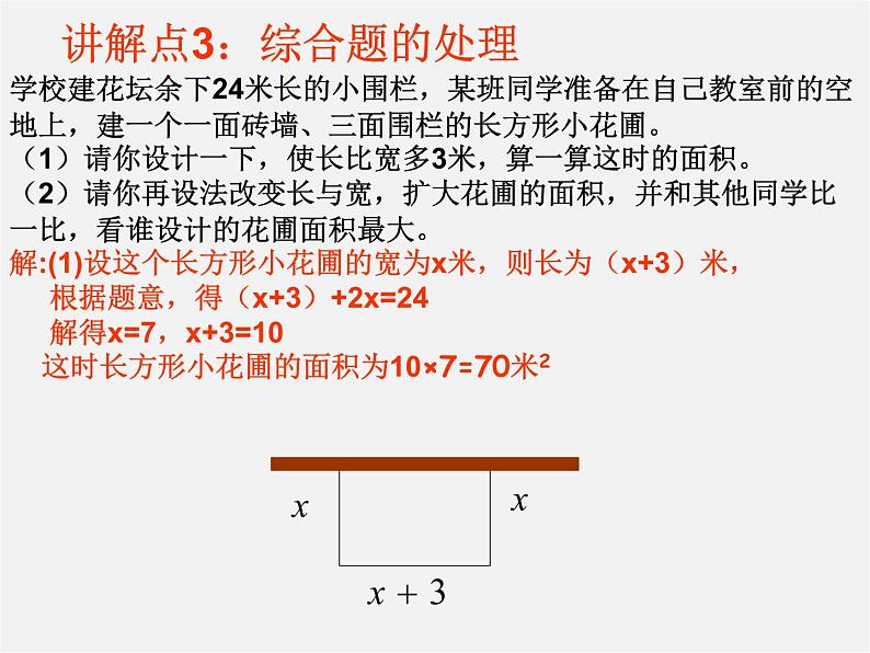 华东师大初中数学七下《6.3实践与探索》PPT课件 (5)06